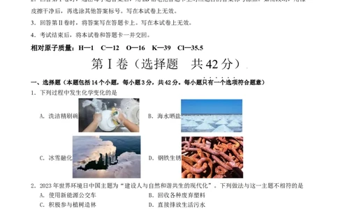 化学（四川成都卷）（考试版A4）_初中全科电子版试卷练习试题_化学_2024中考模拟题化学(1)_一模_化学（四川成都卷）-2024年中考第一次模拟考试