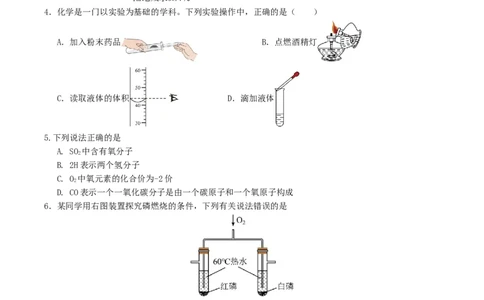 化学（四川成都卷）（考试版A4）_初中全科电子版试卷练习试题_化学_2024中考模拟题化学(1)_一模_化学（四川成都卷）-2024年中考第一次模拟考试