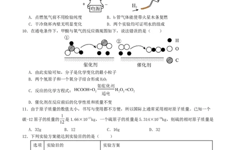 化学（四川成都卷）（考试版A4）_初中全科电子版试卷练习试题_化学_2024中考模拟题化学(1)_一模_化学（四川成都卷）-2024年中考第一次模拟考试