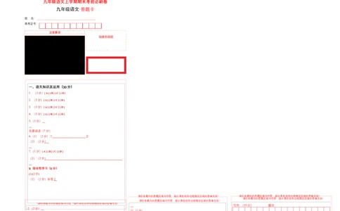 提升卷：九年级语文上册期末卷（重庆专用）（答题卡）_初中全科电子版试卷练习试题_语文_9上初中部编版语文练习、试卷_部编语文九年级上期末试卷（055份）_分地区期末卷