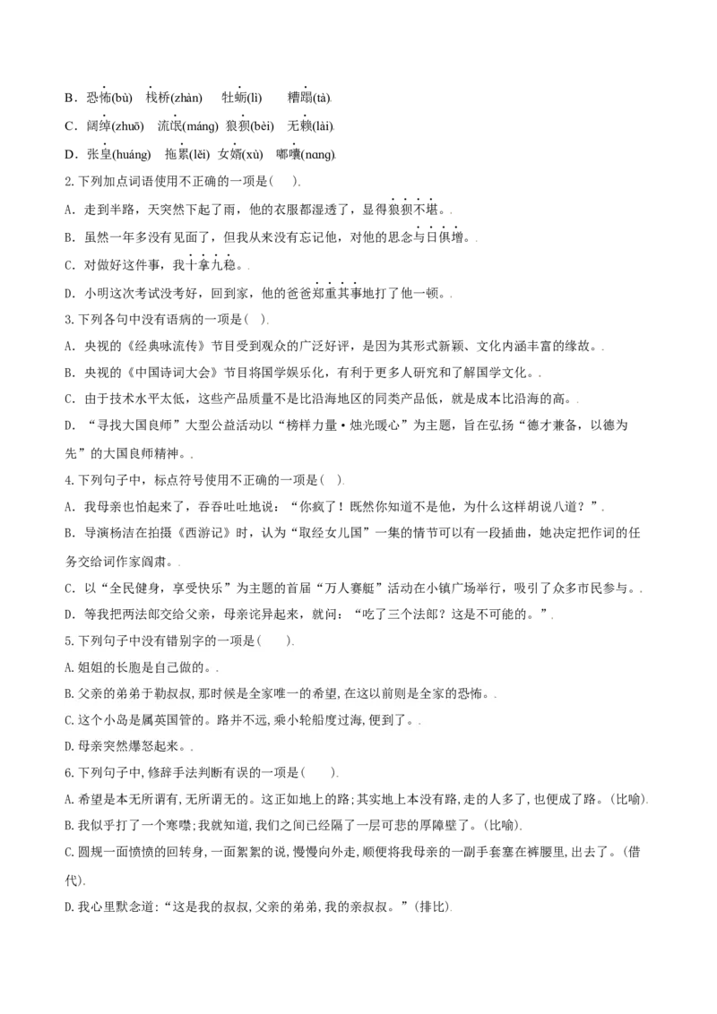 第16课我的叔叔于勒（原卷版）_初中全科电子版试卷练习试题_语文_9上初中部编版语文练习、试卷_部编语文九年级上课时练习（050份）_第1套-课时练习
