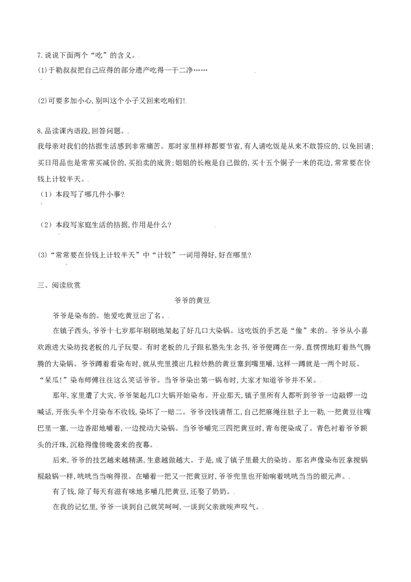 第16课我的叔叔于勒（原卷版）_初中全科电子版试卷练习试题_语文_9上初中部编版语文练习、试卷_部编语文九年级上课时练习（050份）_第1套-课时练习