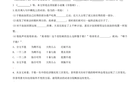 第16课我的叔叔于勒（原卷版）_初中全科电子版试卷练习试题_语文_9上初中部编版语文练习、试卷_部编语文九年级上课时练习（050份）_第1套-课时练习