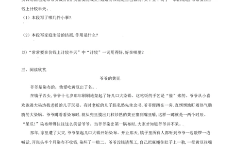 第16课我的叔叔于勒（原卷版）_初中全科电子版试卷练习试题_语文_9上初中部编版语文练习、试卷_部编语文九年级上课时练习（050份）_第1套-课时练习