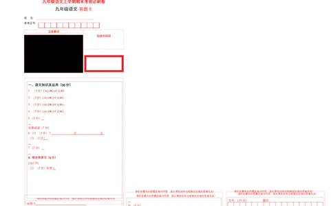 基础卷：九年级语文上册期末卷（重庆专用）（答题卡）_初中全科电子版试卷练习试题_语文_9上初中部编版语文练习、试卷_部编语文九年级上期末试卷（055份）_分地区期末卷