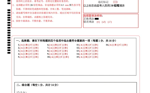 生物（南通卷）（答题卡）_初中全科电子版试卷练习试题_生物_2024中考模拟题生物(1)_一模_生物（南通卷）-2024年中考第一次模拟考试