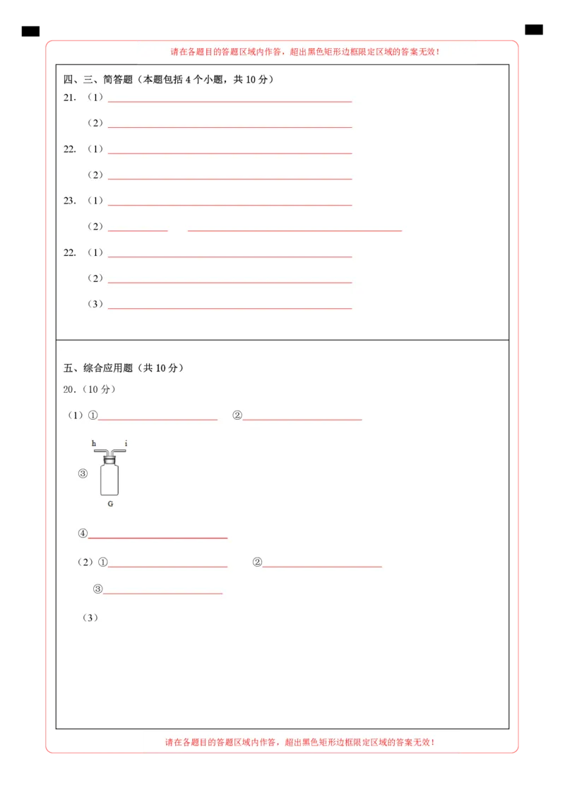 化学（河南卷）（答题卡PDF版）_初中全科电子版试卷练习试题_化学_2024中考模拟题化学(1)_一模_化学（河南卷）-2024年中考第一次模拟考试