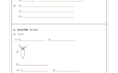 化学（河南卷）（答题卡PDF版）_初中全科电子版试卷练习试题_化学_2024中考模拟题化学(1)_一模_化学（河南卷）-2024年中考第一次模拟考试