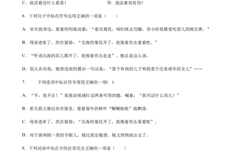 第05课秋天的怀念(基础训练)(原卷版)_初中全科电子版试卷练习试题_语文_7上初中部编版语文练习、试卷_部编语文七年级上课时练习（048份）