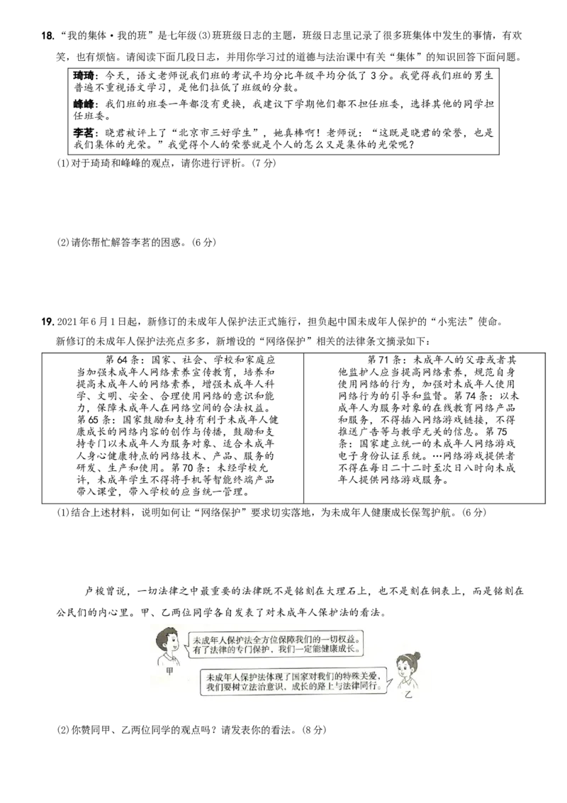 期末测试题B卷-七年级道德与法治下学期综合优化检测AB卷_初中全科电子版试卷练习试题_政治_道法人教部编7下试卷_部编道法7年级下期末试卷08份
