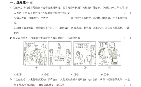期末测试题B卷-七年级道德与法治下学期综合优化检测AB卷_初中全科电子版试卷练习试题_政治_道法人教部编7下试卷_部编道法7年级下期末试卷08份