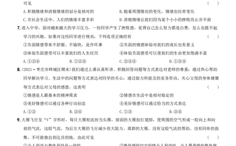 期末测试题B卷-七年级道德与法治下学期综合优化检测AB卷_初中全科电子版试卷练习试题_政治_道法人教部编7下试卷_部编道法7年级下期末试卷08份