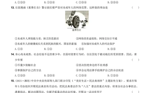 期末测试题B卷-七年级道德与法治下学期综合优化检测AB卷_初中全科电子版试卷练习试题_政治_道法人教部编7下试卷_部编道法7年级下期末试卷08份