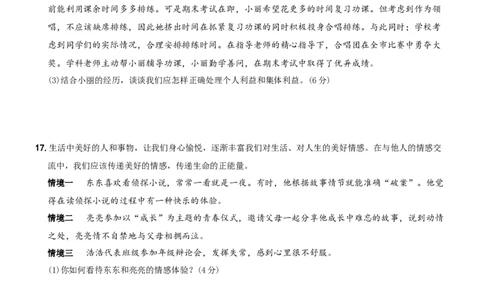期末测试题B卷-七年级道德与法治下学期综合优化检测AB卷_初中全科电子版试卷练习试题_政治_道法人教部编7下试卷_部编道法7年级下期末试卷08份