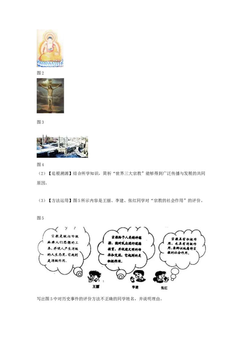 期末综合复习卷（一）（解析版）_初中全科电子版试卷练习试题_历史_历史人教版7上试卷_部编人教版历史7年级上期末试卷30份