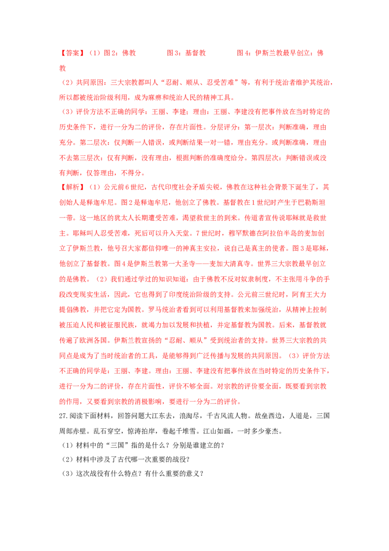 期末综合复习卷（一）（解析版）_初中全科电子版试卷练习试题_历史_历史人教版7上试卷_部编人教版历史7年级上期末试卷30份