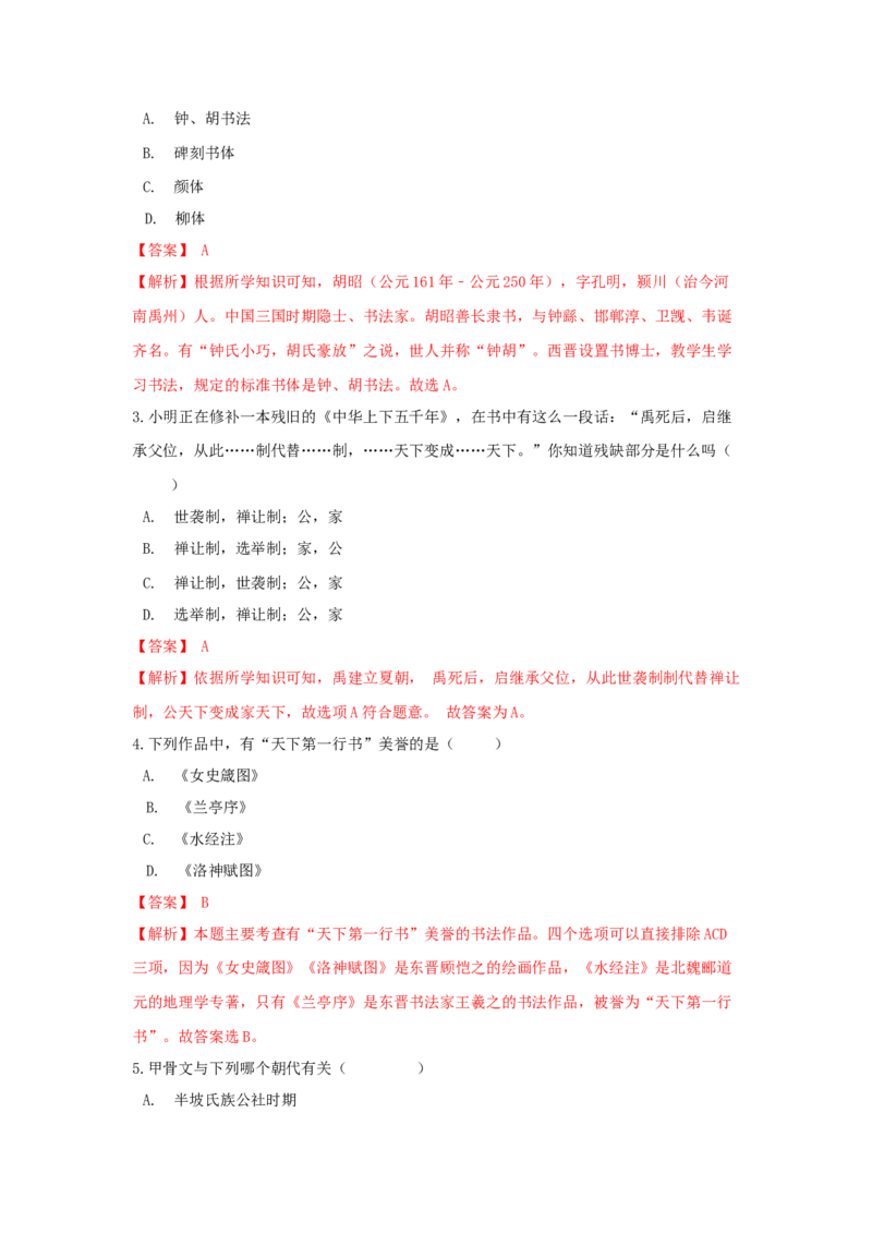 期末综合复习卷（一）（解析版）_初中全科电子版试卷练习试题_历史_历史人教版7上试卷_部编人教版历史7年级上期末试卷30份