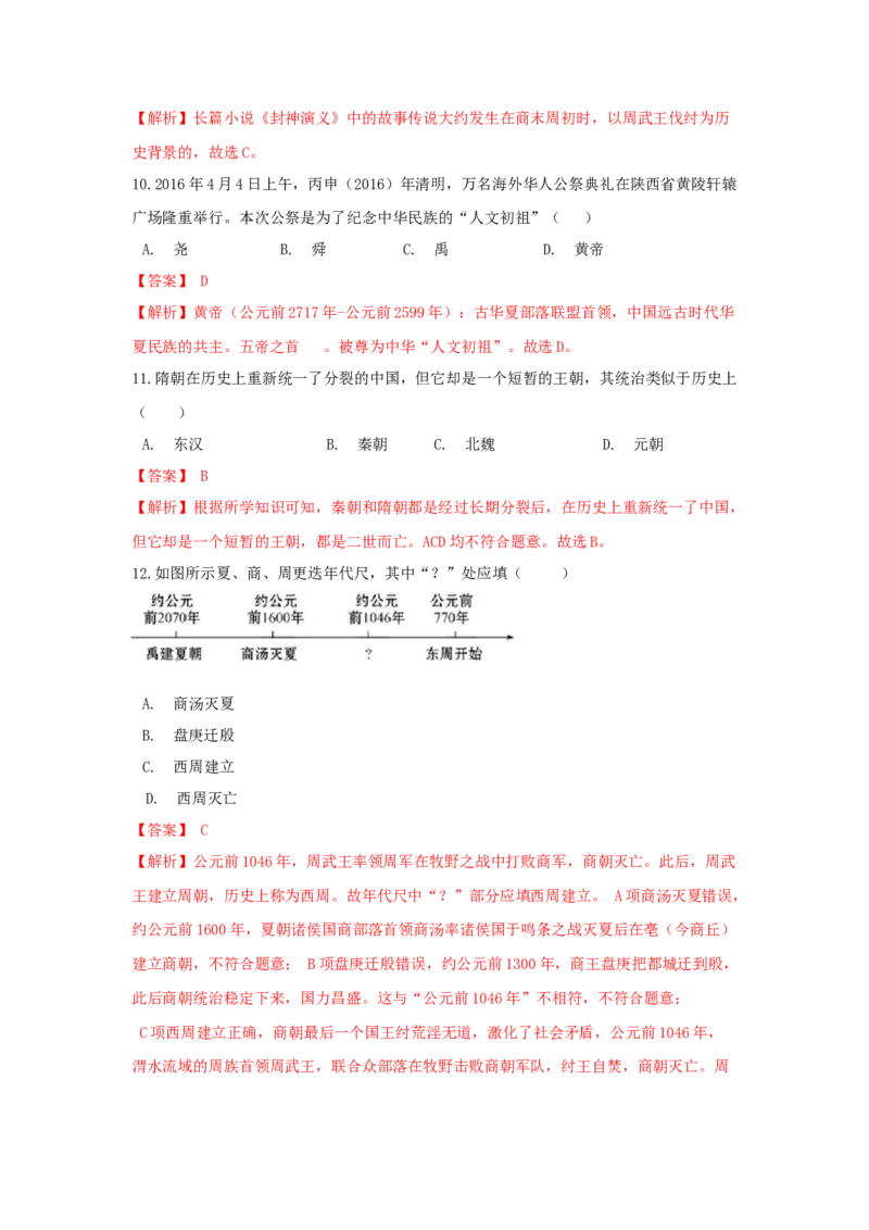 期末综合复习卷（一）（解析版）_初中全科电子版试卷练习试题_历史_历史人教版7上试卷_部编人教版历史7年级上期末试卷30份