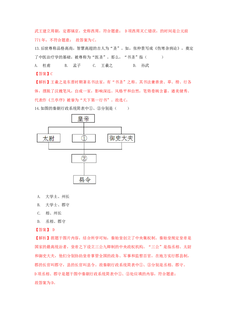 期末综合复习卷（一）（解析版）_初中全科电子版试卷练习试题_历史_历史人教版7上试卷_部编人教版历史7年级上期末试卷30份