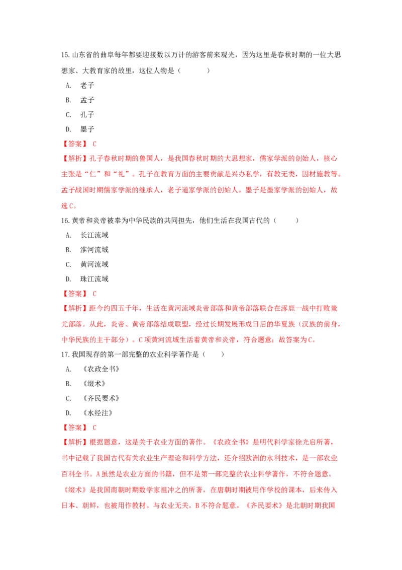 期末综合复习卷（一）（解析版）_初中全科电子版试卷练习试题_历史_历史人教版7上试卷_部编人教版历史7年级上期末试卷30份