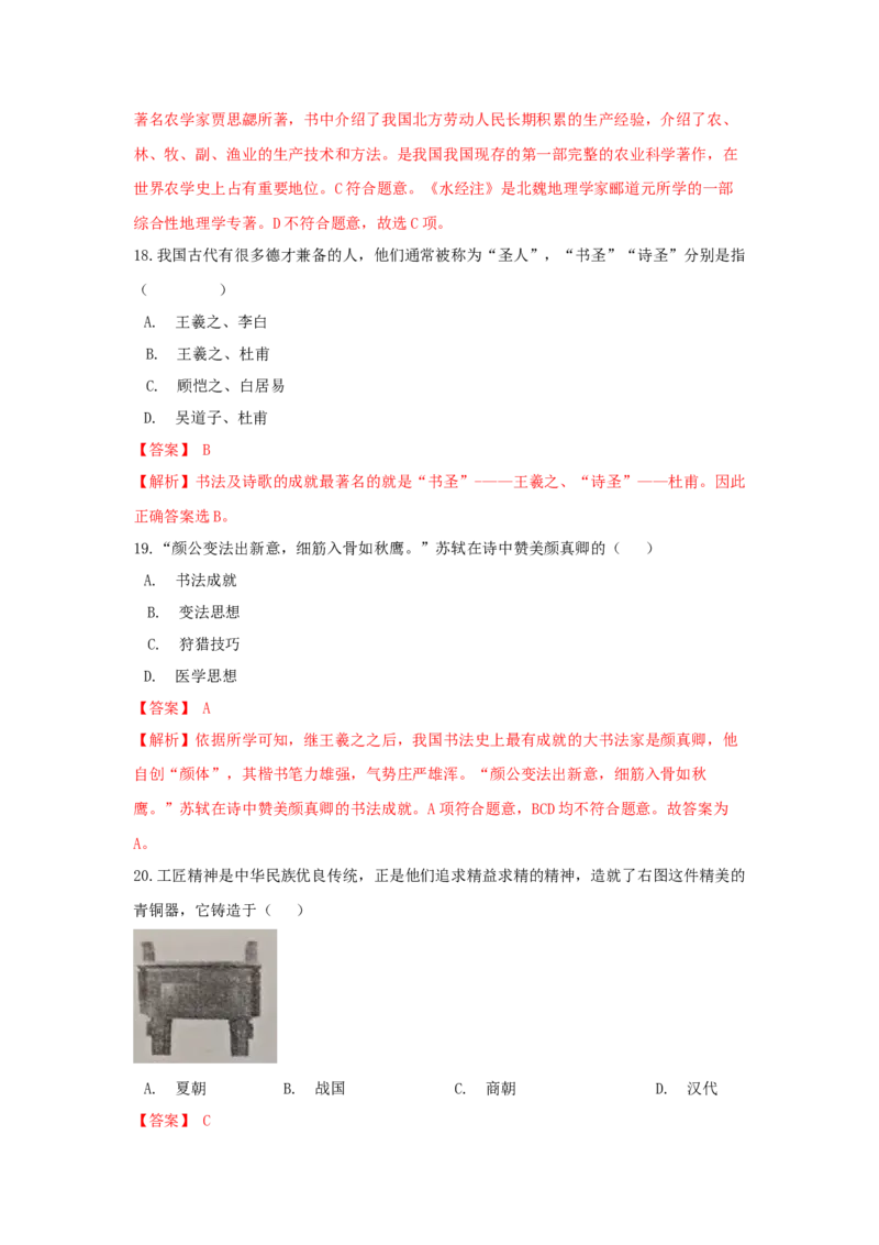 期末综合复习卷（一）（解析版）_初中全科电子版试卷练习试题_历史_历史人教版7上试卷_部编人教版历史7年级上期末试卷30份
