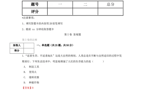 期末综合复习卷（一）（解析版）_初中全科电子版试卷练习试题_历史_历史人教版7上试卷_部编人教版历史7年级上期末试卷30份