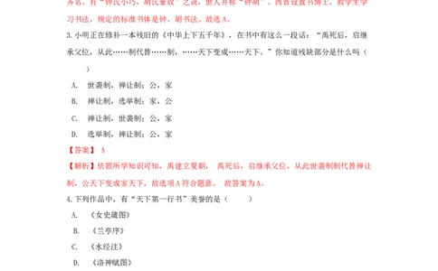 期末综合复习卷（一）（解析版）_初中全科电子版试卷练习试题_历史_历史人教版7上试卷_部编人教版历史7年级上期末试卷30份