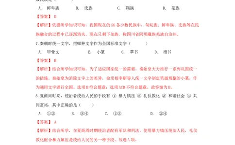 期末综合复习卷（一）（解析版）_初中全科电子版试卷练习试题_历史_历史人教版7上试卷_部编人教版历史7年级上期末试卷30份