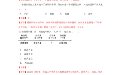 期末综合复习卷（一）（解析版）_初中全科电子版试卷练习试题_历史_历史人教版7上试卷_部编人教版历史7年级上期末试卷30份