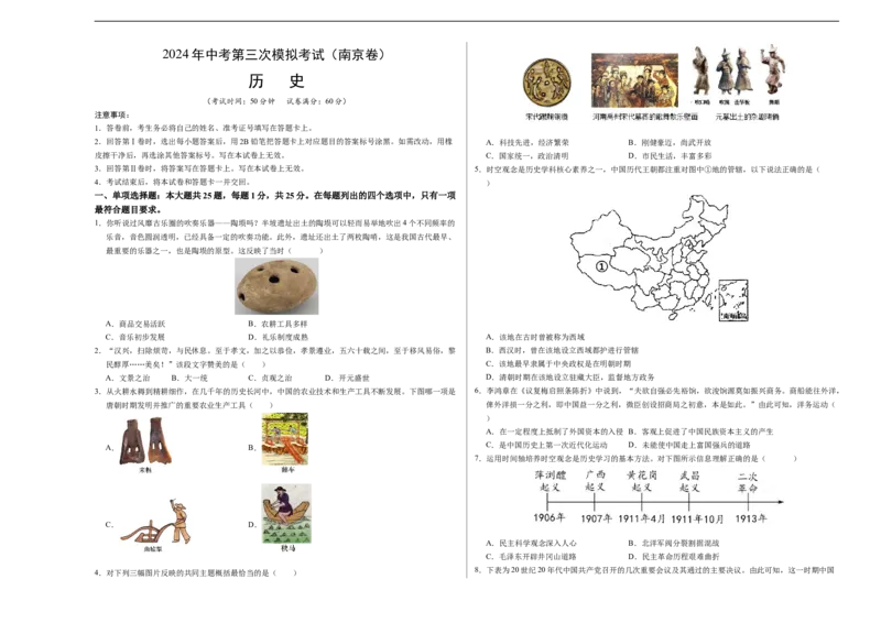 历史（南京卷）（考试版A3）_初中全科电子版试卷练习试题_历史_2024中考模拟题历史(1)_三模（34套）_历史（江苏南京卷）