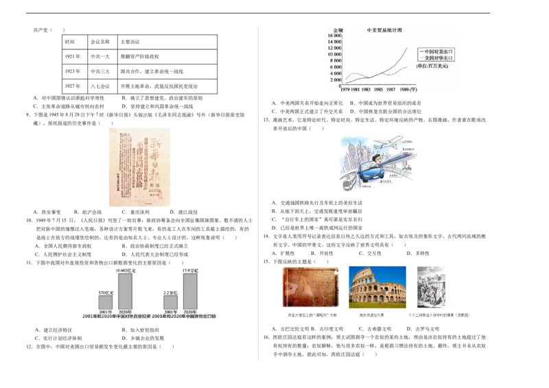 历史（南京卷）（考试版A3）_初中全科电子版试卷练习试题_历史_2024中考模拟题历史(1)_三模（34套）_历史（江苏南京卷）