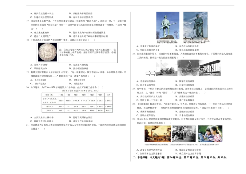 历史（南京卷）（考试版A3）_初中全科电子版试卷练习试题_历史_2024中考模拟题历史(1)_三模（34套）_历史（江苏南京卷）