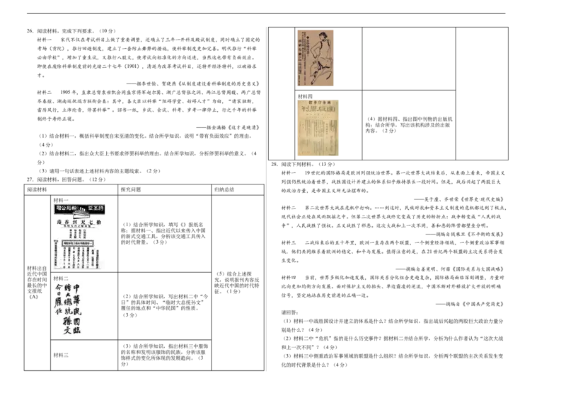历史（南京卷）（考试版A3）_初中全科电子版试卷练习试题_历史_2024中考模拟题历史(1)_三模（34套）_历史（江苏南京卷）