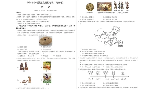 历史（南京卷）（考试版A3）_初中全科电子版试卷练习试题_历史_2024中考模拟题历史(1)_三模（34套）_历史（江苏南京卷）