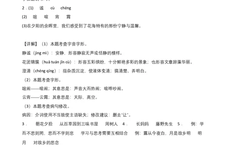 拔高卷-七年级语文上册期末卷（福建专用）（全解全析）_初中全科电子版试卷练习试题_语文_7上初中部编版语文练习、试卷_部编语文七年级上期末试卷（046份）_分地区期末卷