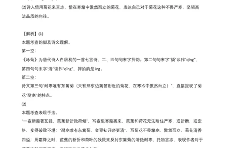拔高卷-七年级语文上册期末卷（福建专用）（全解全析）_初中全科电子版试卷练习试题_语文_7上初中部编版语文练习、试卷_部编语文七年级上期末试卷（046份）_分地区期末卷