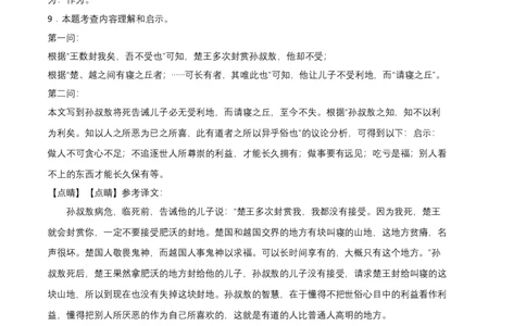 拔高卷-七年级语文上册期末卷（福建专用）（全解全析）_初中全科电子版试卷练习试题_语文_7上初中部编版语文练习、试卷_部编语文七年级上期末试卷（046份）_分地区期末卷