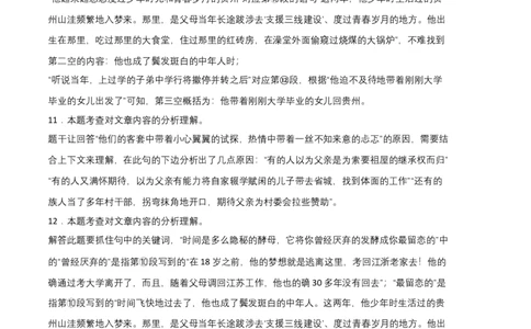 拔高卷-七年级语文上册期末卷（福建专用）（全解全析）_初中全科电子版试卷练习试题_语文_7上初中部编版语文练习、试卷_部编语文七年级上期末试卷（046份）_分地区期末卷