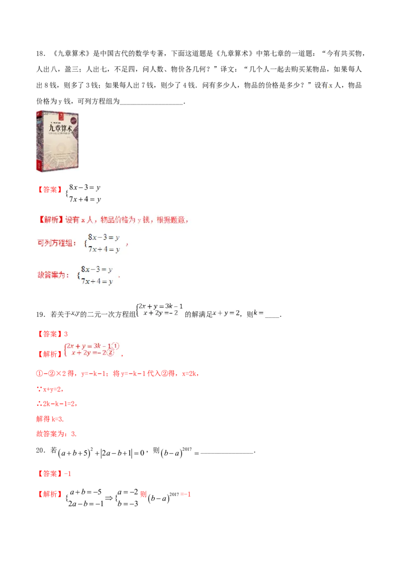 第8章二元一次方程组（B卷）_初中全科电子版试卷练习试题_数学_7下初中人教版数学练习、试卷_人教数学七年级下单元试卷（049份）_单元检测卷（第2套AB卷含答案）（共12份）