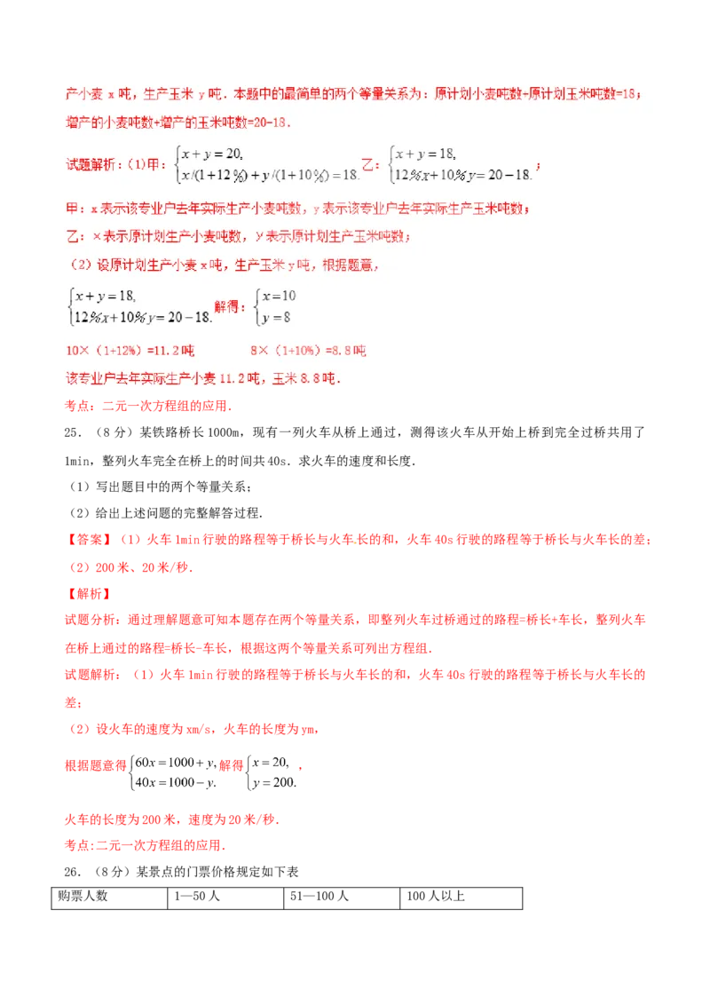 第8章二元一次方程组（B卷）_初中全科电子版试卷练习试题_数学_7下初中人教版数学练习、试卷_人教数学七年级下单元试卷（049份）_单元检测卷（第2套AB卷含答案）（共12份）
