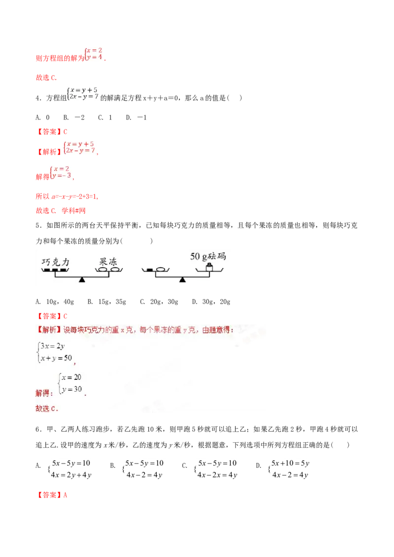 第8章二元一次方程组（B卷）_初中全科电子版试卷练习试题_数学_7下初中人教版数学练习、试卷_人教数学七年级下单元试卷（049份）_单元检测卷（第2套AB卷含答案）（共12份）