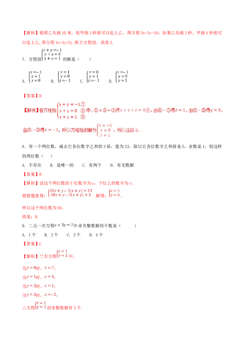第8章二元一次方程组（B卷）_初中全科电子版试卷练习试题_数学_7下初中人教版数学练习、试卷_人教数学七年级下单元试卷（049份）_单元检测卷（第2套AB卷含答案）（共12份）