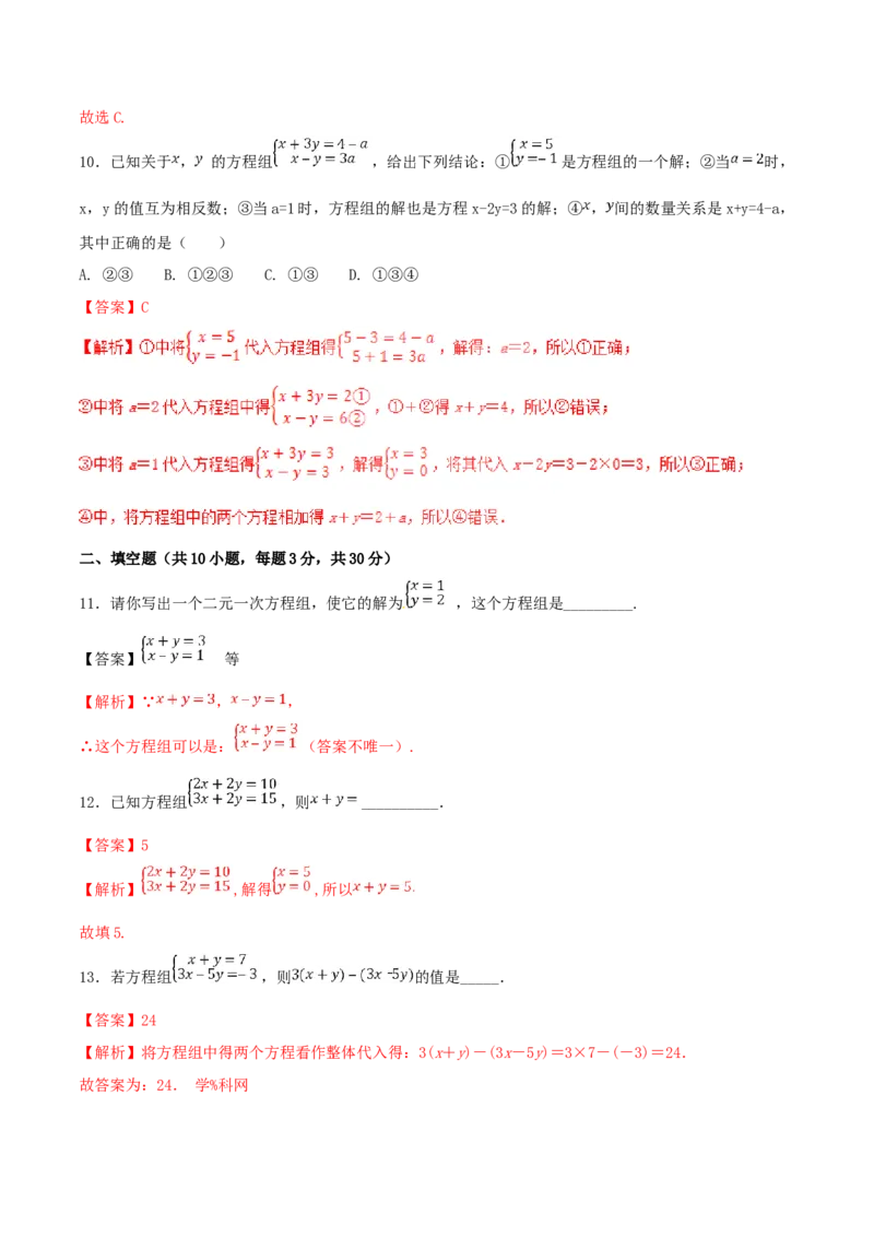 第8章二元一次方程组（B卷）_初中全科电子版试卷练习试题_数学_7下初中人教版数学练习、试卷_人教数学七年级下单元试卷（049份）_单元检测卷（第2套AB卷含答案）（共12份）