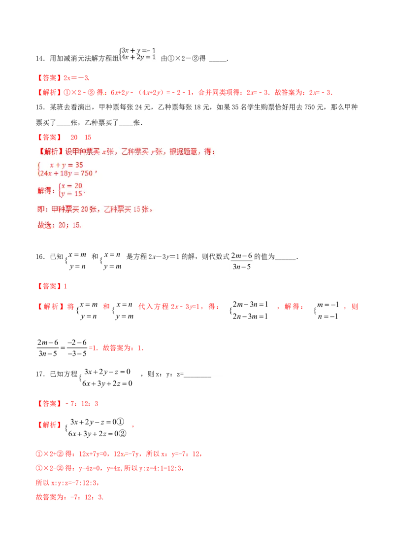 第8章二元一次方程组（B卷）_初中全科电子版试卷练习试题_数学_7下初中人教版数学练习、试卷_人教数学七年级下单元试卷（049份）_单元检测卷（第2套AB卷含答案）（共12份）