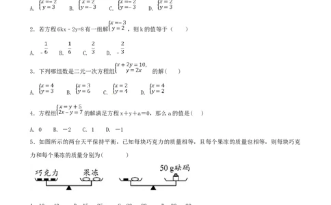 第8章二元一次方程组（B卷）_初中全科电子版试卷练习试题_数学_7下初中人教版数学练习、试卷_人教数学七年级下单元试卷（049份）_单元检测卷（第2套AB卷含答案）（共12份）