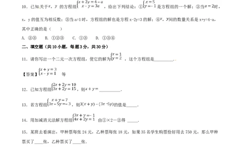 第8章二元一次方程组（B卷）_初中全科电子版试卷练习试题_数学_7下初中人教版数学练习、试卷_人教数学七年级下单元试卷（049份）_单元检测卷（第2套AB卷含答案）（共12份）