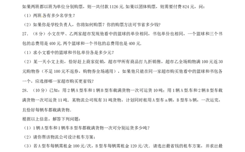 第8章二元一次方程组（B卷）_初中全科电子版试卷练习试题_数学_7下初中人教版数学练习、试卷_人教数学七年级下单元试卷（049份）_单元检测卷（第2套AB卷含答案）（共12份）