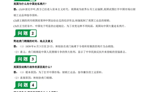 第一单元中国开始沦为半殖民地半封建社会-必背问答题人教部编版八年级上册历史总复习_初中全科电子版试卷练习试题_历史_历史人教版8上试卷
