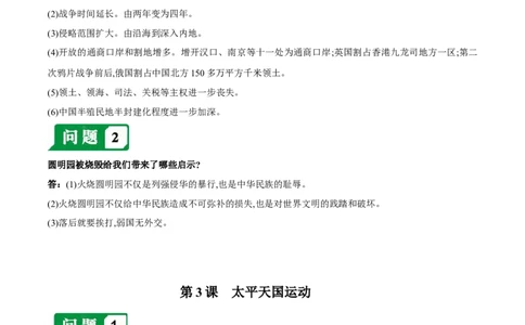第一单元中国开始沦为半殖民地半封建社会-必背问答题人教部编版八年级上册历史总复习_初中全科电子版试卷练习试题_历史_历史人教版8上试卷