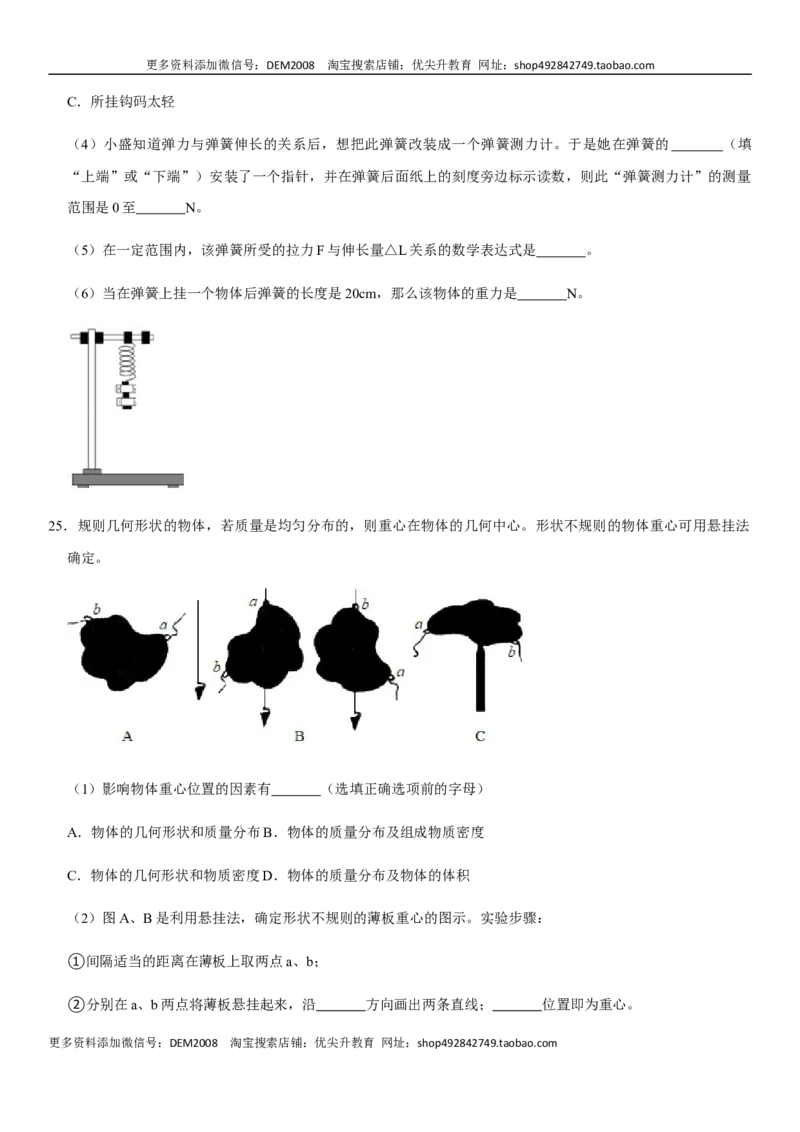 第七章力（选拔卷）-单元测试（人教版）（原卷版）_初中全科电子版试卷练习试题_物理_8年级下册物理试题_人教版物理八年级下单元试卷（042份）_单元试卷第1套